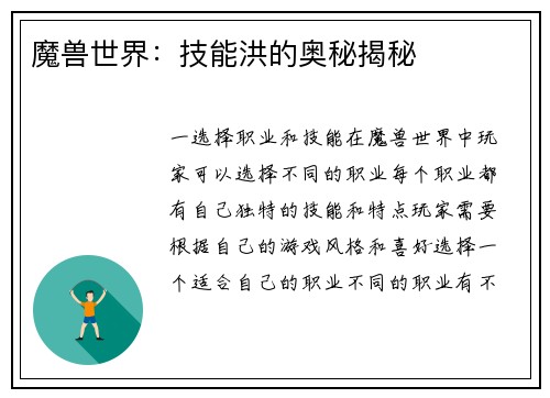 魔兽世界：技能洪的奥秘揭秘